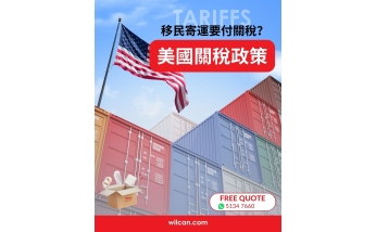 美國關稅
